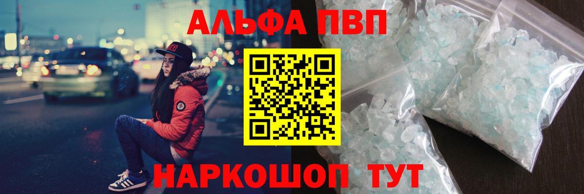 Alpha PVP кристаллы  Альфа ПВП Crystall  Сосновоборск  Вход с VPN 