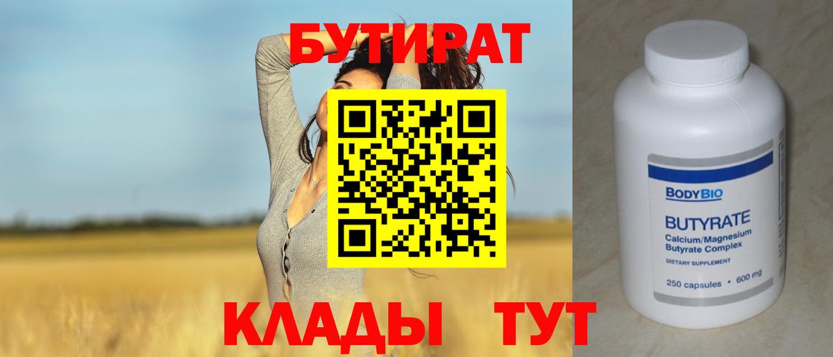 Бутират бутик  Вход с VPN  Сосновоборск 