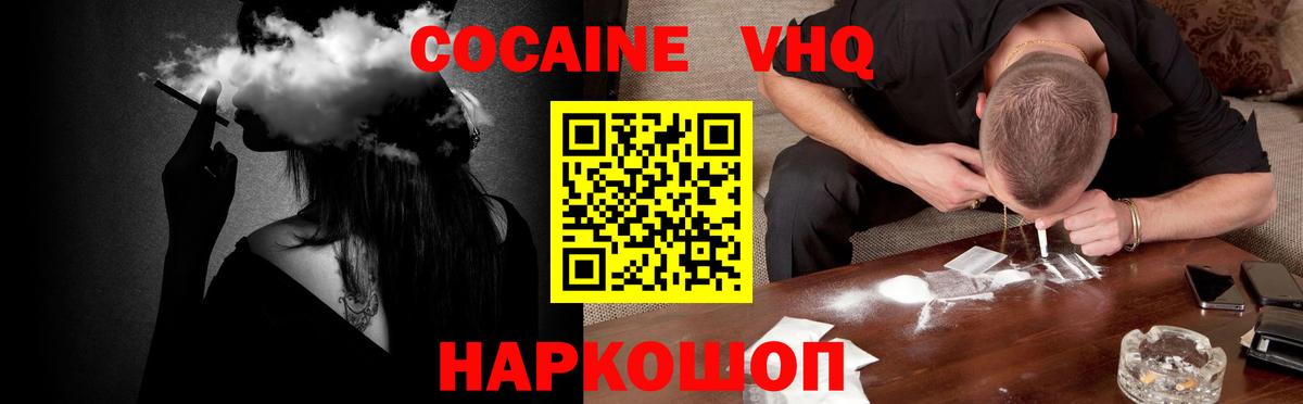 COCAIN 97% Сосновоборск