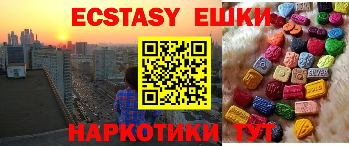Ecstasy круглые  shop формула  Вход с VPN  Сосновоборск  Экстази VHQ  Экстази 