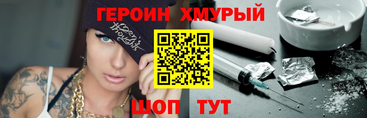 Героин хмурый Сосновоборск