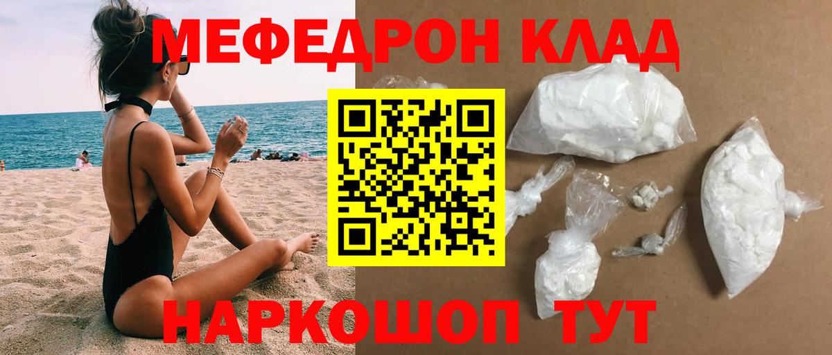 Мефедрон мука Сосновоборск