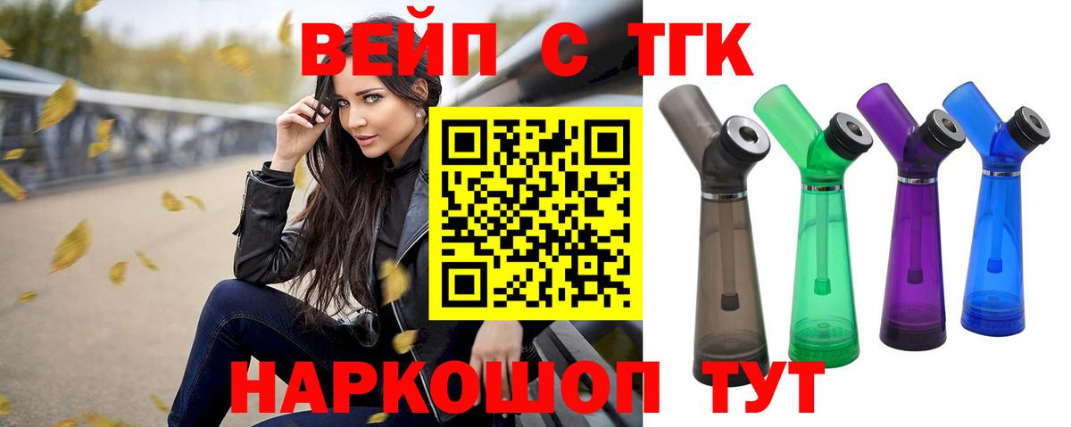 Сосновоборск  ТГК THC oil  Вход с VPN  Дистиллят ТГК вейп 